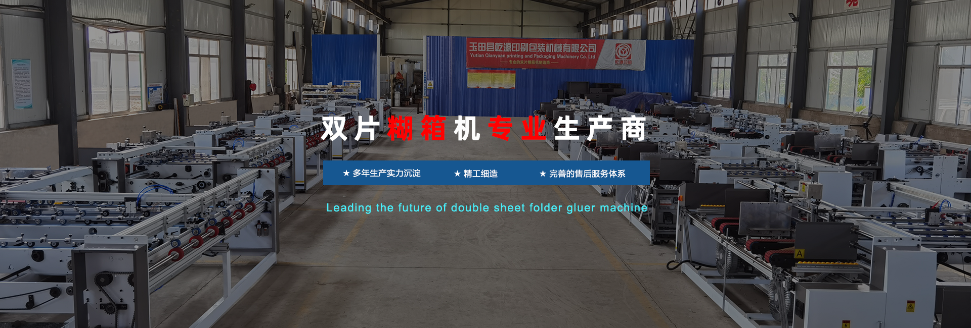 Qianyuan printing machine double-piece box pasting machine processing and customization