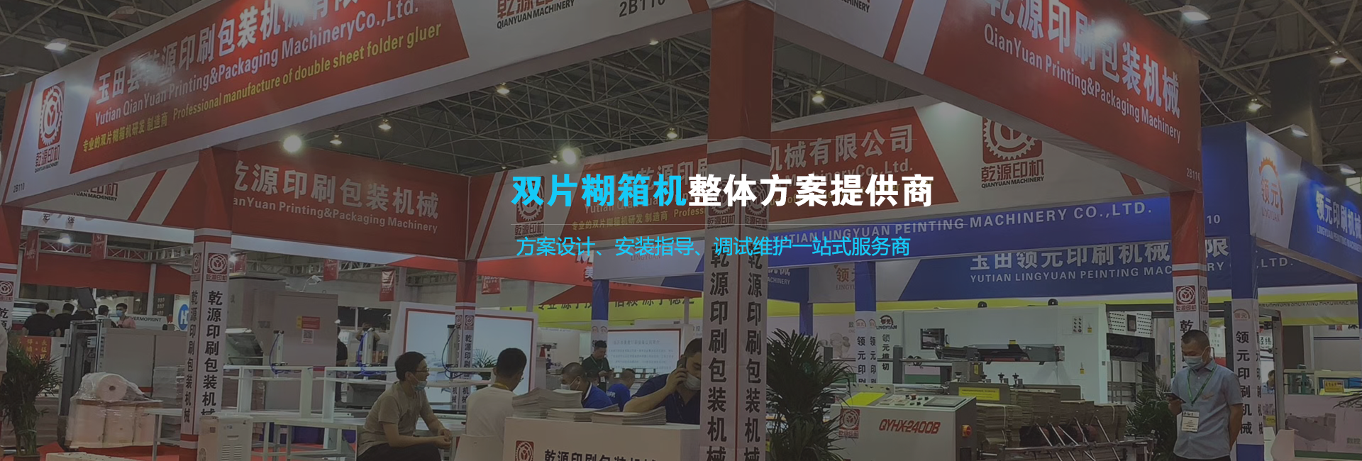 Qianyuan printing machine double-piece box pasting machine processing and customization
